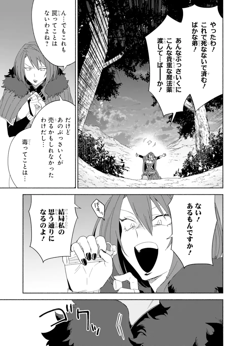 アラフォー賢者の異世界生活日記 ～気ままな異世界教師ライフ～ 第67.3話 - Page 6