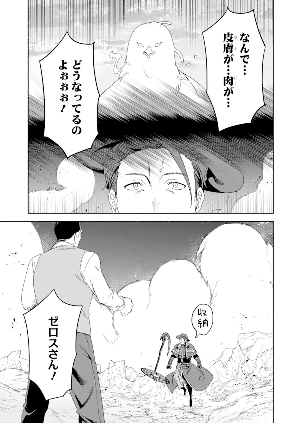 アラフォー賢者の異世界生活日記 ～気ままな異世界教師ライフ～ 第67.3話 - Page 8