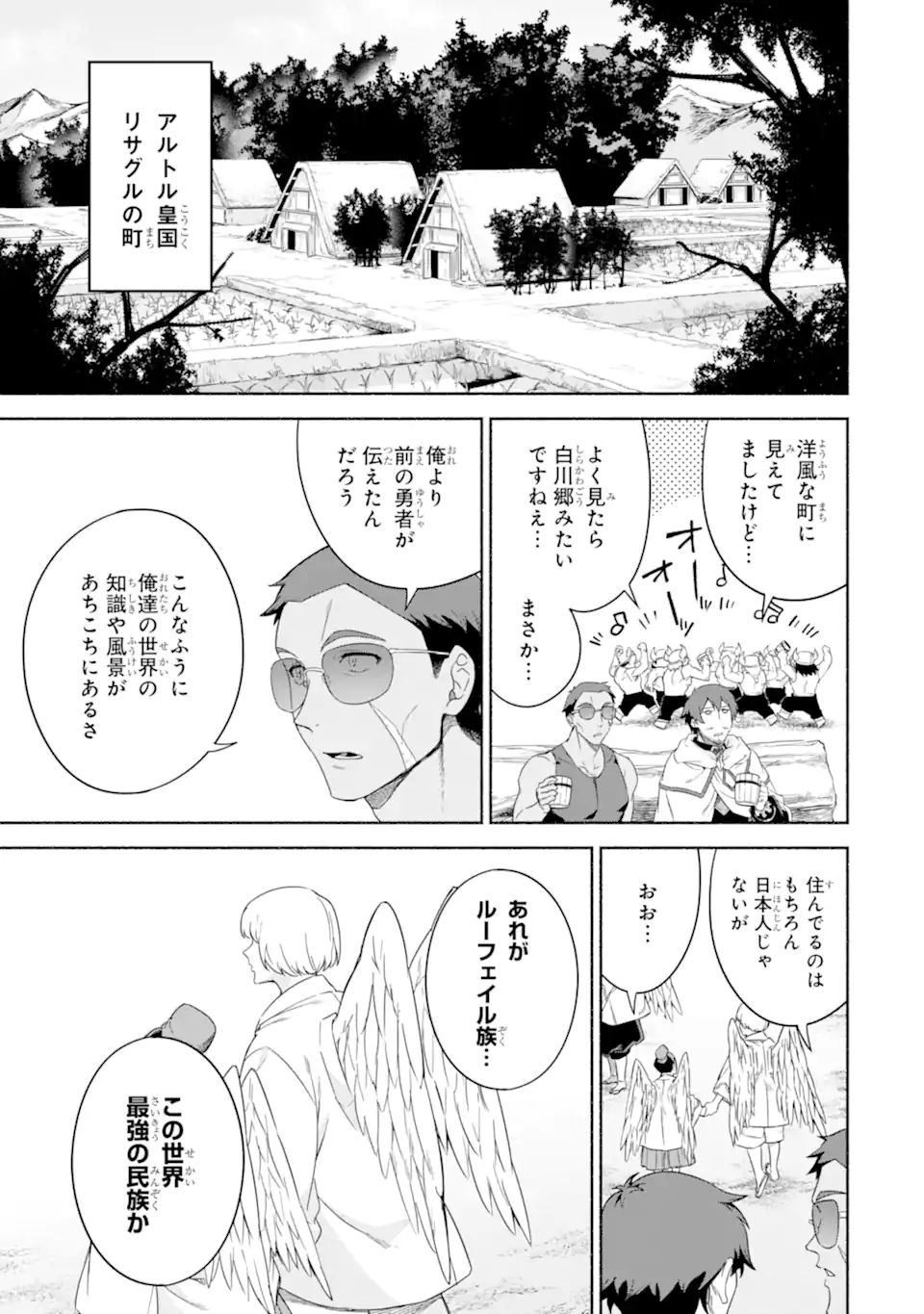 アラフォー賢者の異世界生活日記 ～気ままな異世界教師ライフ～ 第38.1話 - Page 13