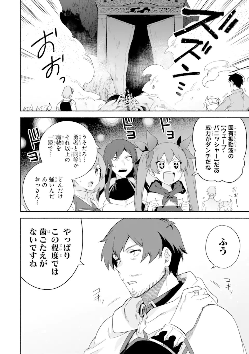 アラフォー賢者の異世界生活日記 ～気ままな異世界教師ライフ～ 第35.1話 - Page 12