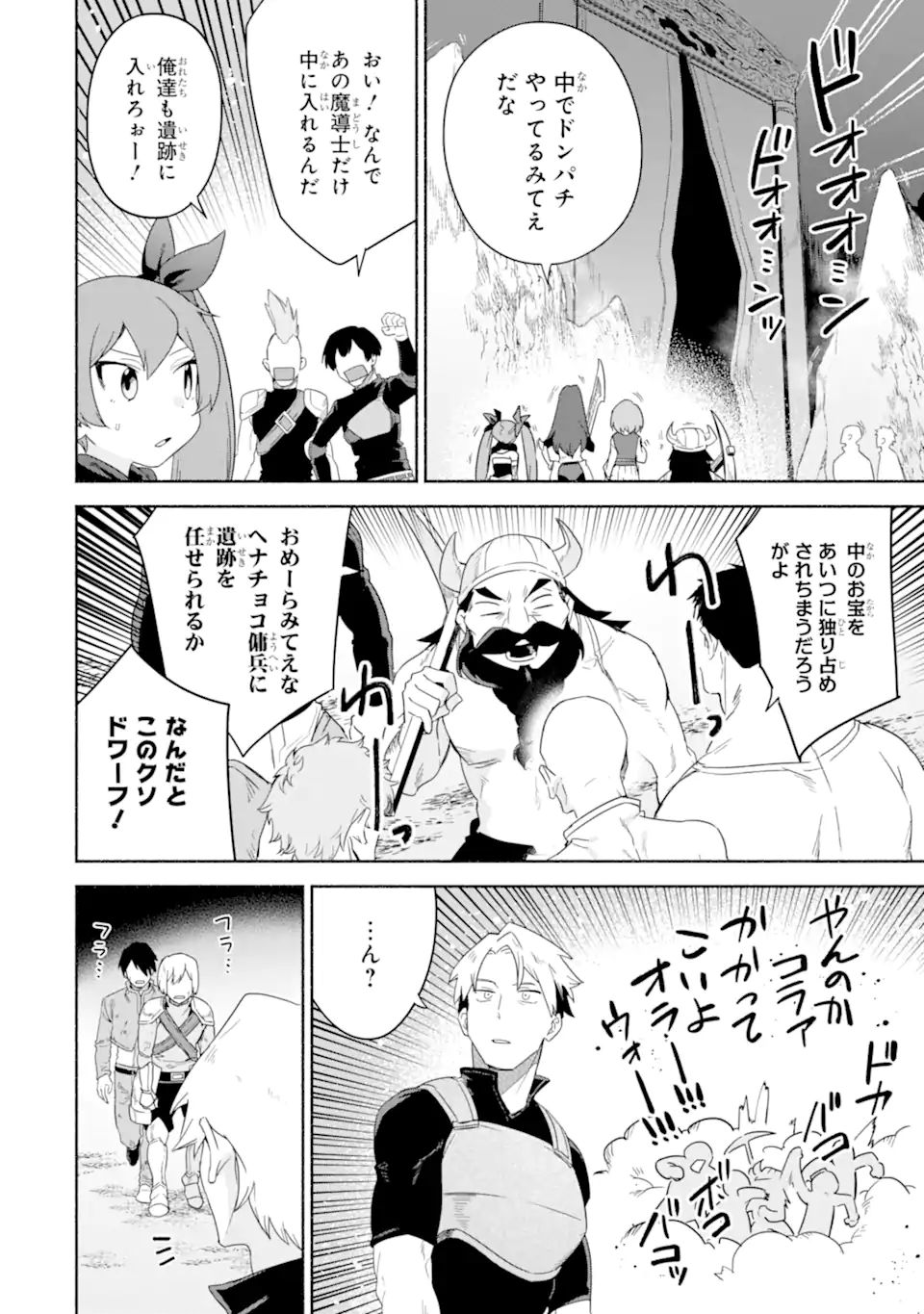 アラフォー賢者の異世界生活日記 ～気ままな異世界教師ライフ～ 第35.1話 - Page 16