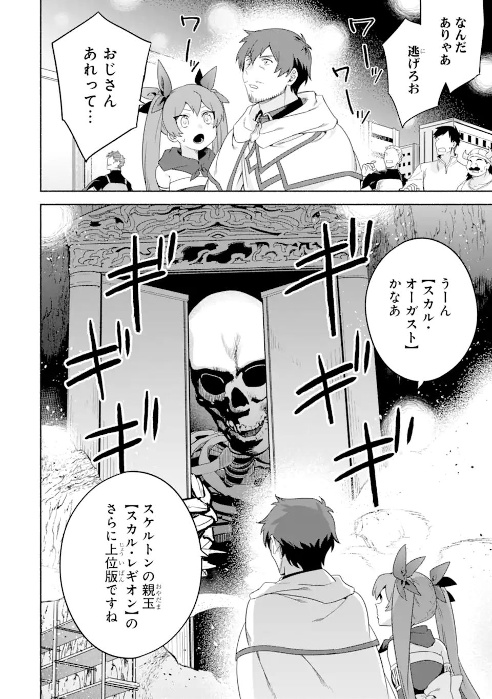 アラフォー賢者の異世界生活日記 ～気ままな異世界教師ライフ～ 第35.1話 - Page 2