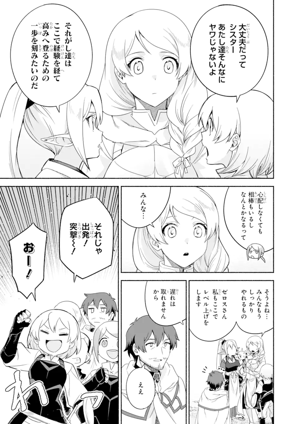 アラフォー賢者の異世界生活日記 ～気ままな異世界教師ライフ～ 第31話 - Page 2