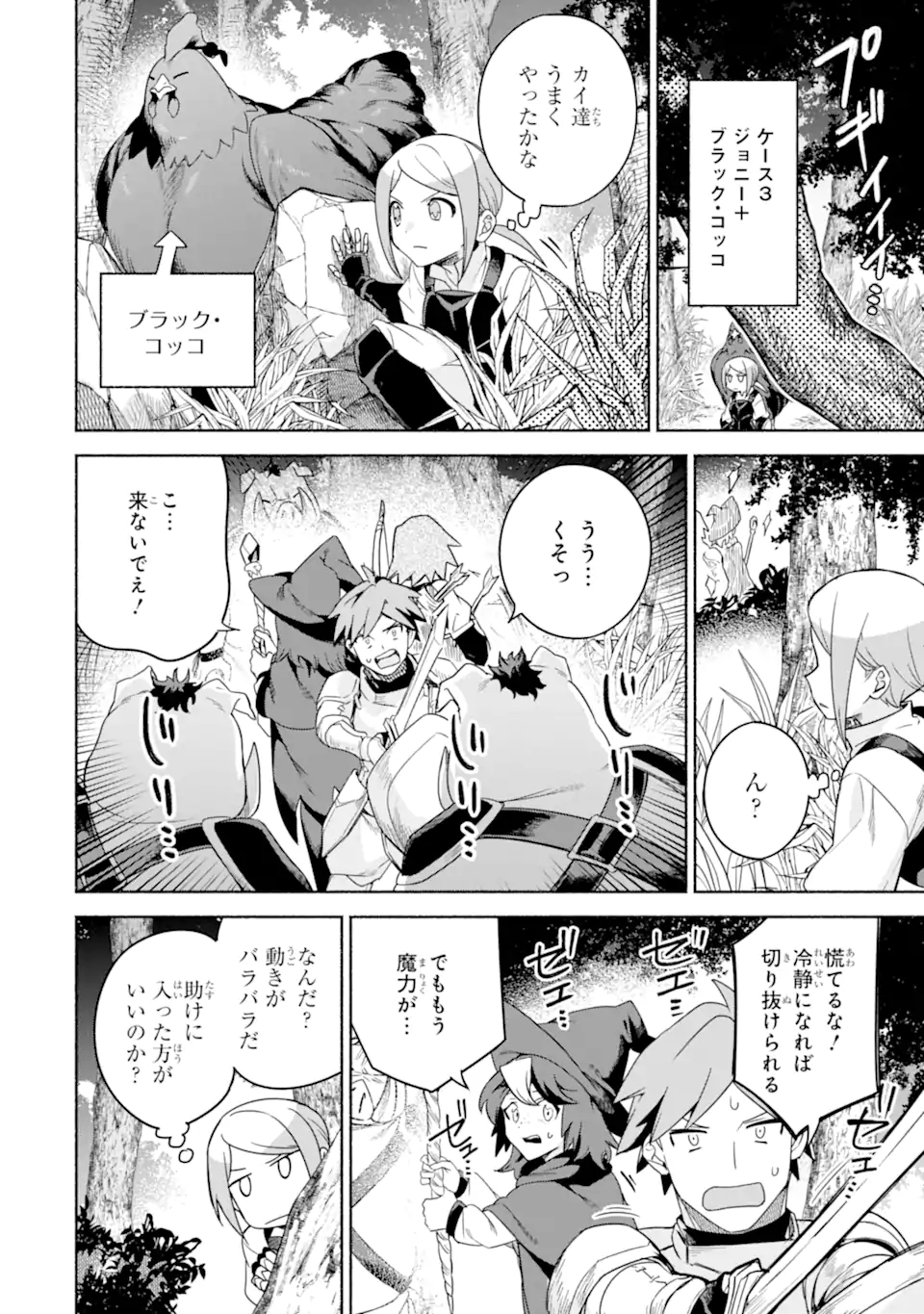 アラフォー賢者の異世界生活日記 ～気ままな異世界教師ライフ～ 第31話 - Page 6