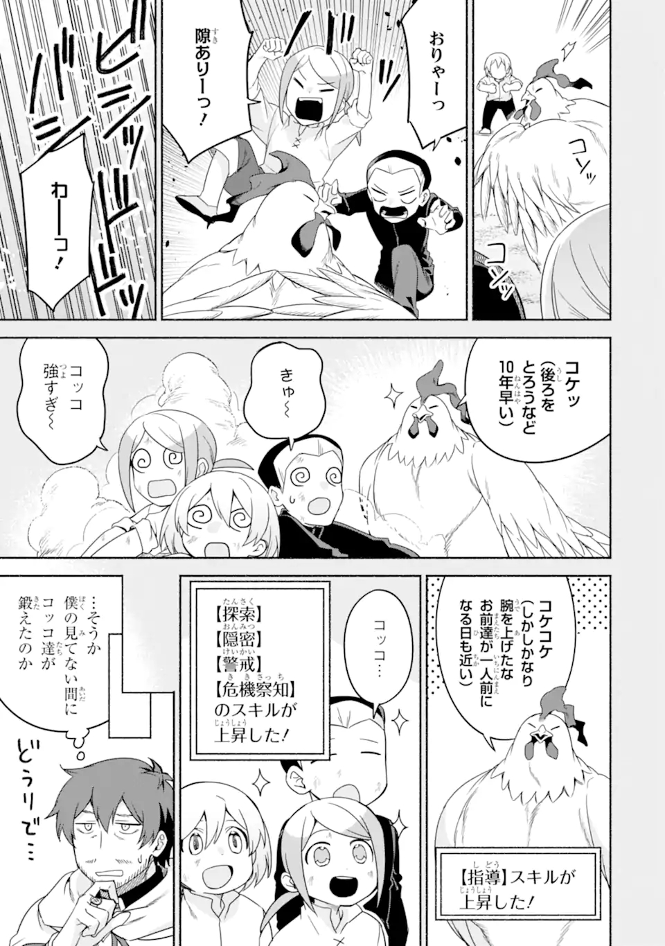 アラフォー賢者の異世界生活日記 ～気ままな異世界教師ライフ～ 第30話 - Page 10