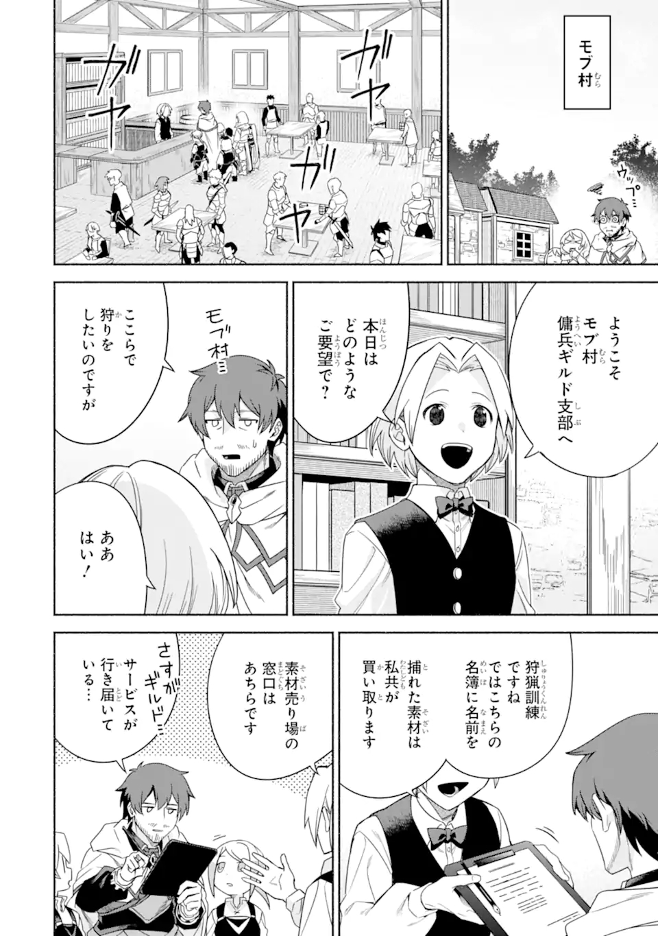 アラフォー賢者の異世界生活日記 ～気ままな異世界教師ライフ～ 第30話 - Page 2