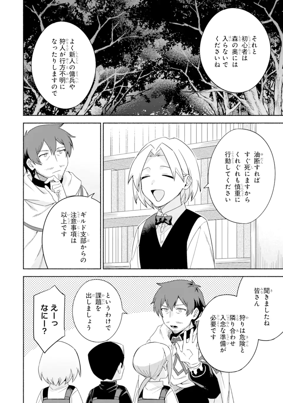 アラフォー賢者の異世界生活日記 ～気ままな異世界教師ライフ～ 第30話 - Page 4