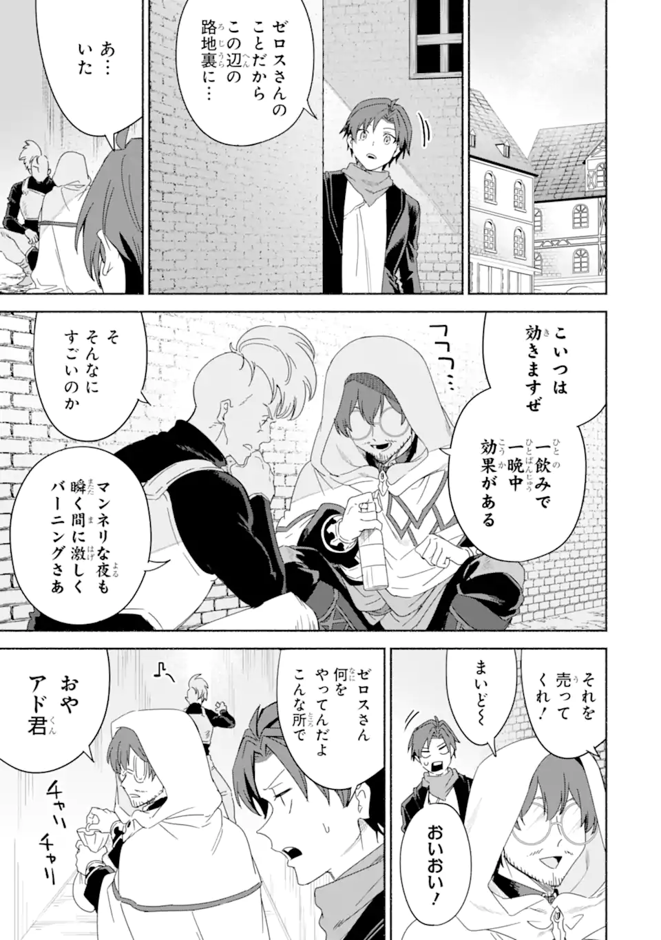 アラフォー賢者の異世界生活日記 ～気ままな異世界教師ライフ～ 第63.1話 - Page 11