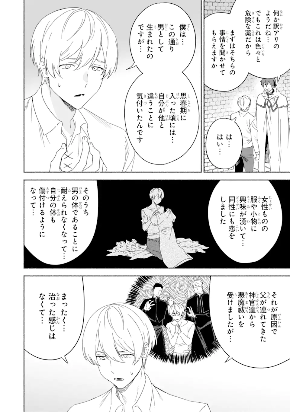 アラフォー賢者の異世界生活日記 ～気ままな異世界教師ライフ～ 第63.1話 - Page 14