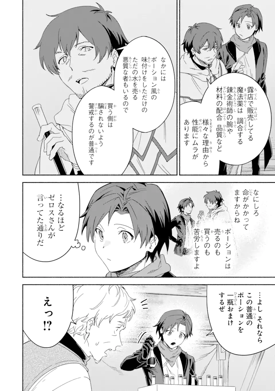 アラフォー賢者の異世界生活日記 ～気ままな異世界教師ライフ～ 第63.1話 - Page 8