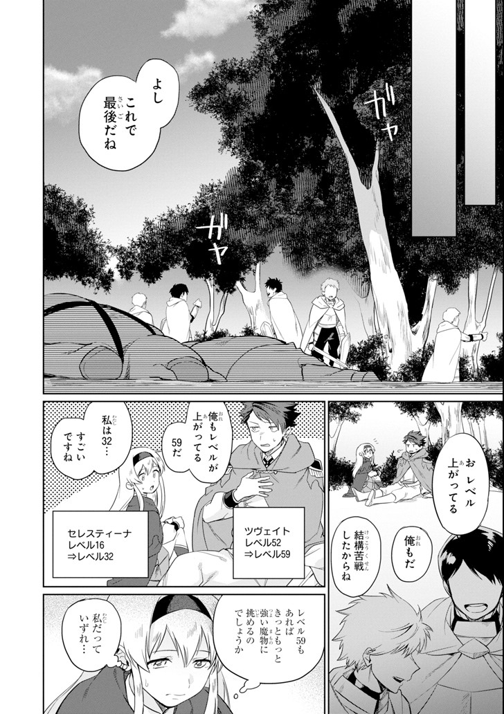 アラフォー賢者の異世界生活日記 ～気ままな異世界教師ライフ～ 第5話 - Page 18