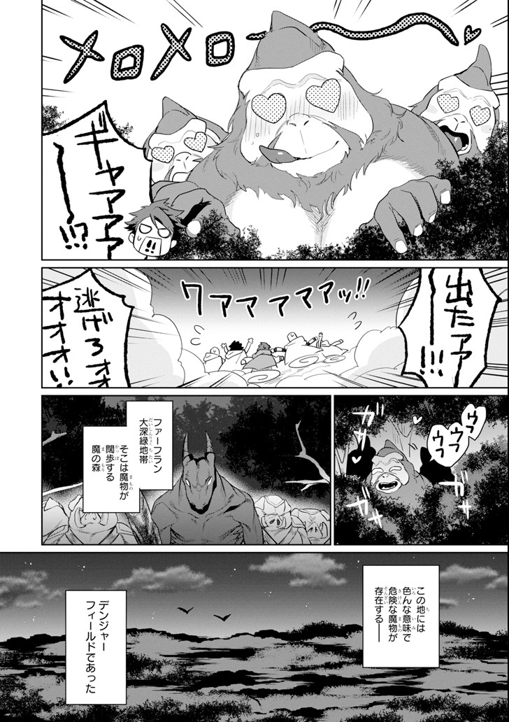 アラフォー賢者の異世界生活日記 ～気ままな異世界教師ライフ～ 第5話 - Page 22