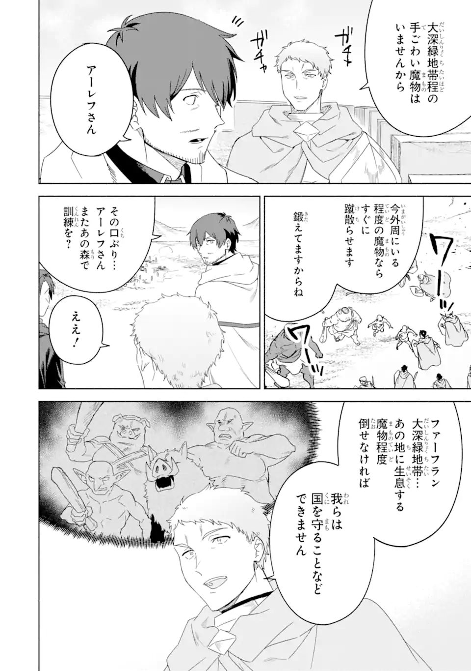 アラフォー賢者の異世界生活日記 ～気ままな異世界教師ライフ～ 第47.2話 - Page 2