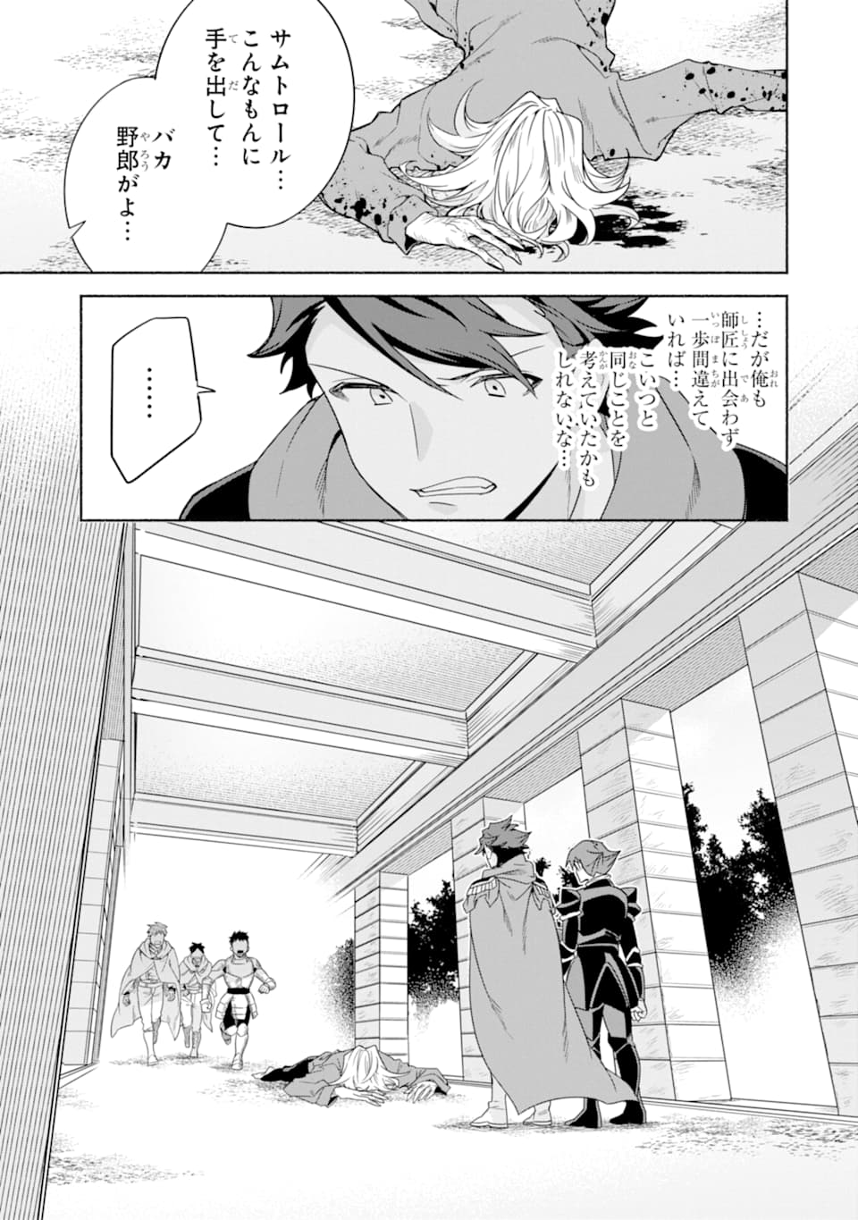 アラフォー賢者の異世界生活日記 ～気ままな異世界教師ライフ～ 第28話 - Page 19