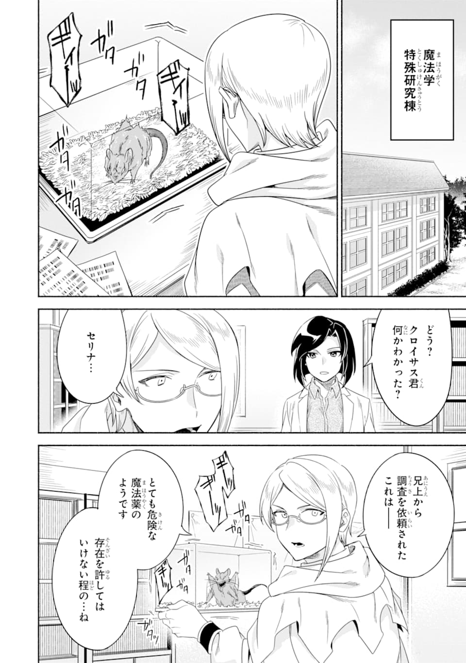 アラフォー賢者の異世界生活日記 ～気ままな異世界教師ライフ～ 第28話 - Page 20