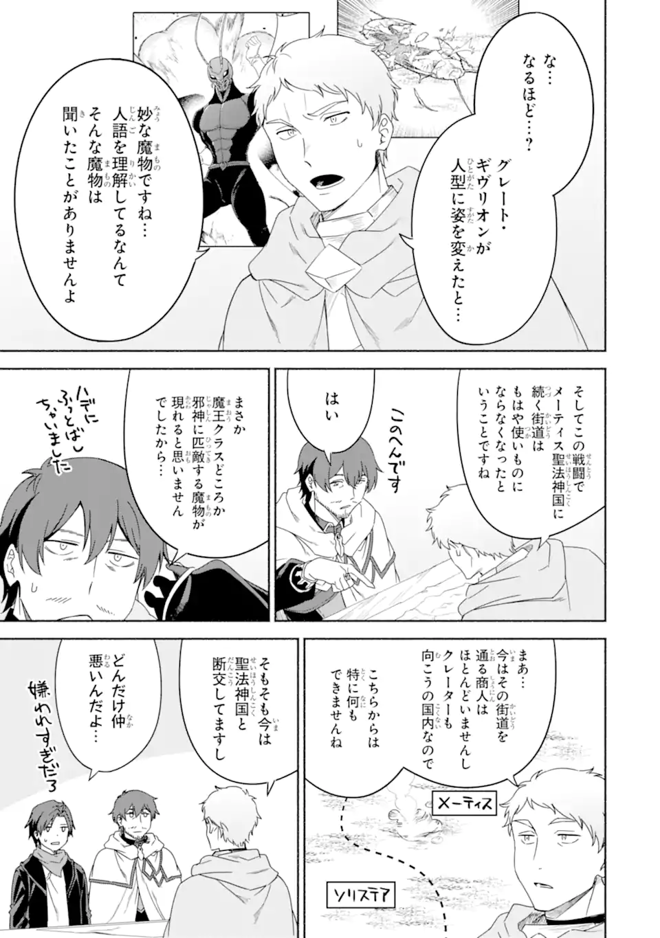 アラフォー賢者の異世界生活日記 ～気ままな異世界教師ライフ～ 第51.2話 - Page 1