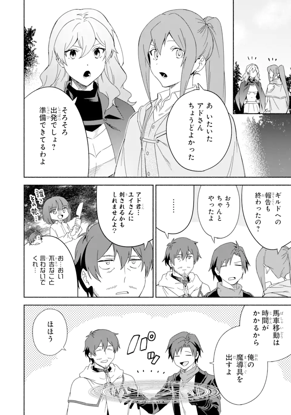 アラフォー賢者の異世界生活日記 ～気ままな異世界教師ライフ～ 第51.2話 - Page 14