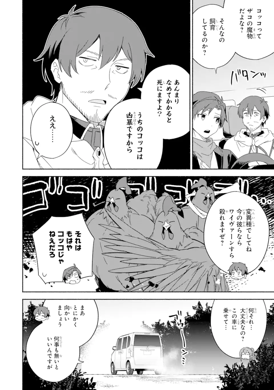 アラフォー賢者の異世界生活日記 ～気ままな異世界教師ライフ～ 第51.2話 - Page 16