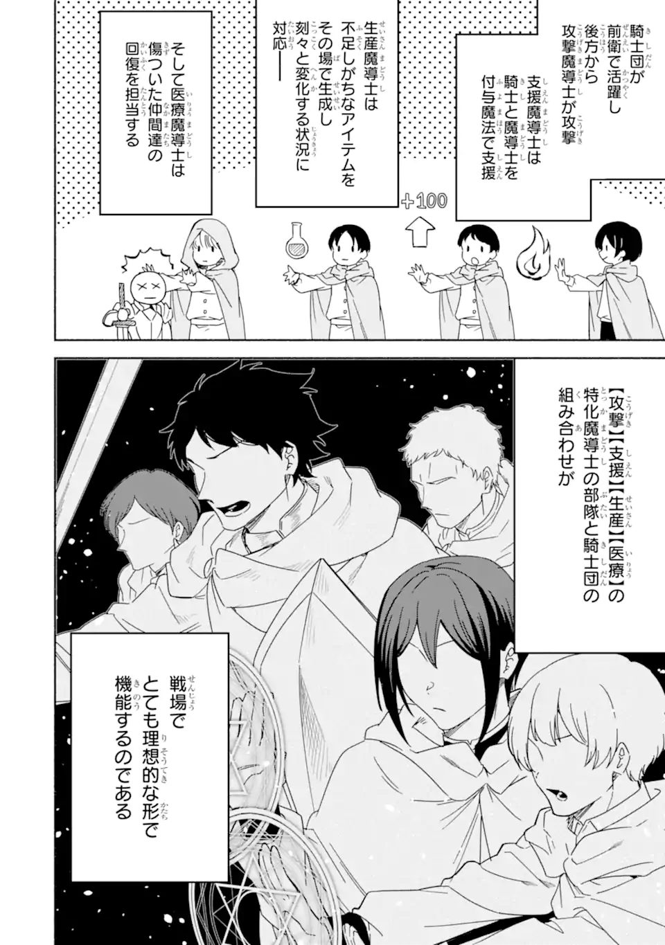 アラフォー賢者の異世界生活日記 ～気ままな異世界教師ライフ～ 第51.2話 - Page 8