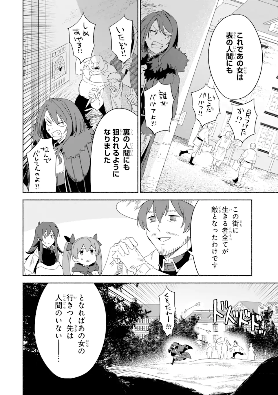 アラフォー賢者の異世界生活日記 ～気ままな異世界教師ライフ～ 第66.2話 - Page 13