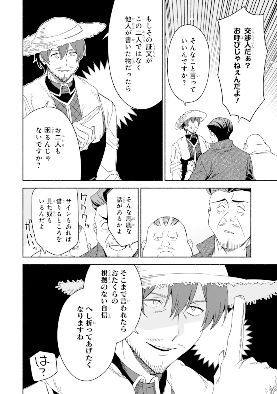 アラフォー賢者の異世界生活日記 ～気ままな異世界教師ライフ～ 第66.2話 - Page 5