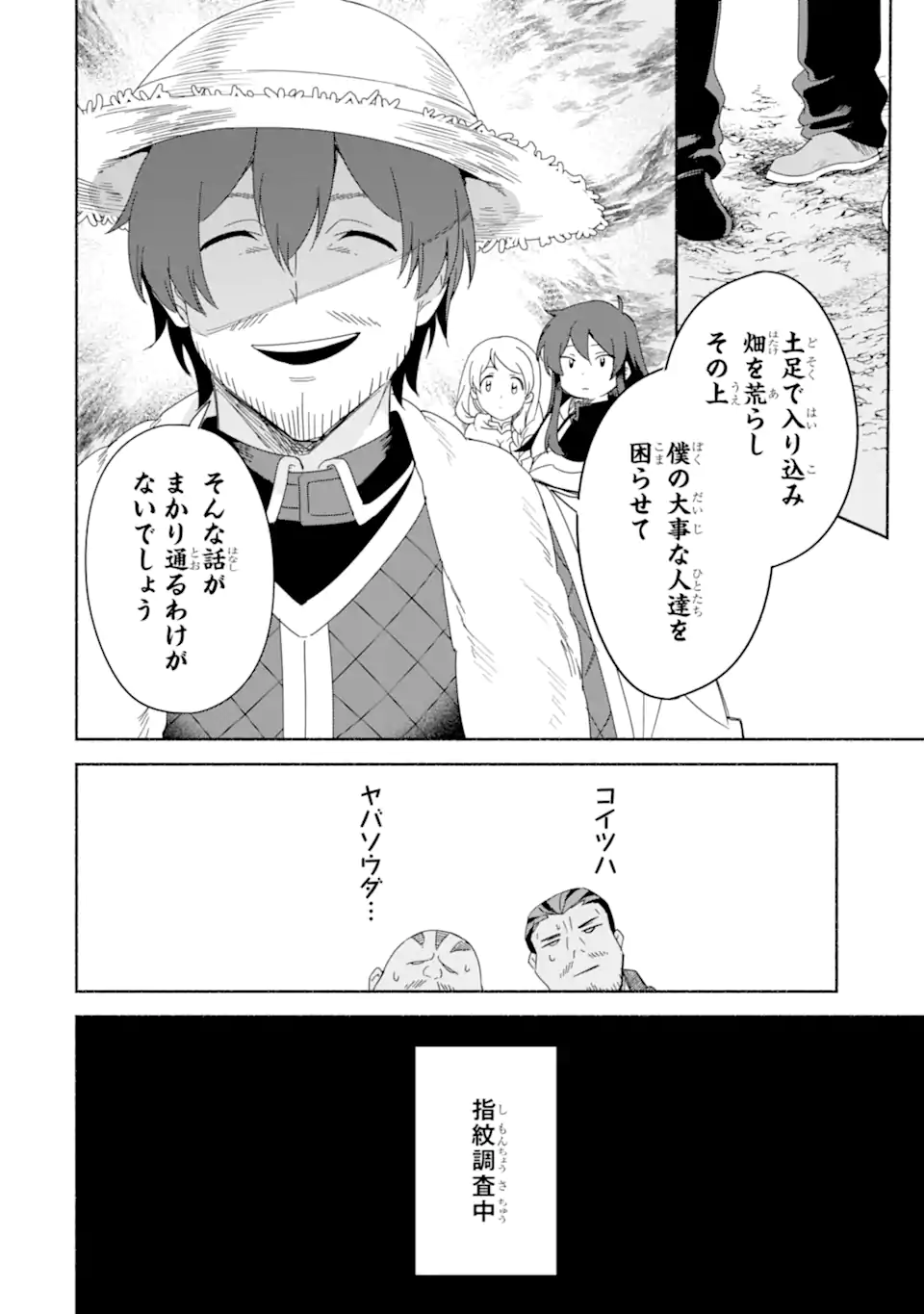 アラフォー賢者の異世界生活日記 ～気ままな異世界教師ライフ～ 第66.2話 - Page 9