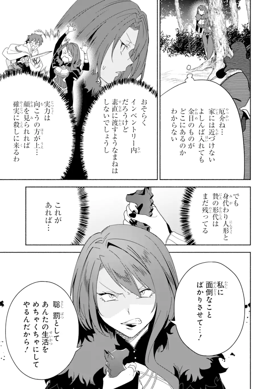 アラフォー賢者の異世界生活日記 ～気ままな異世界教師ライフ～ 第64.2話 - Page 14