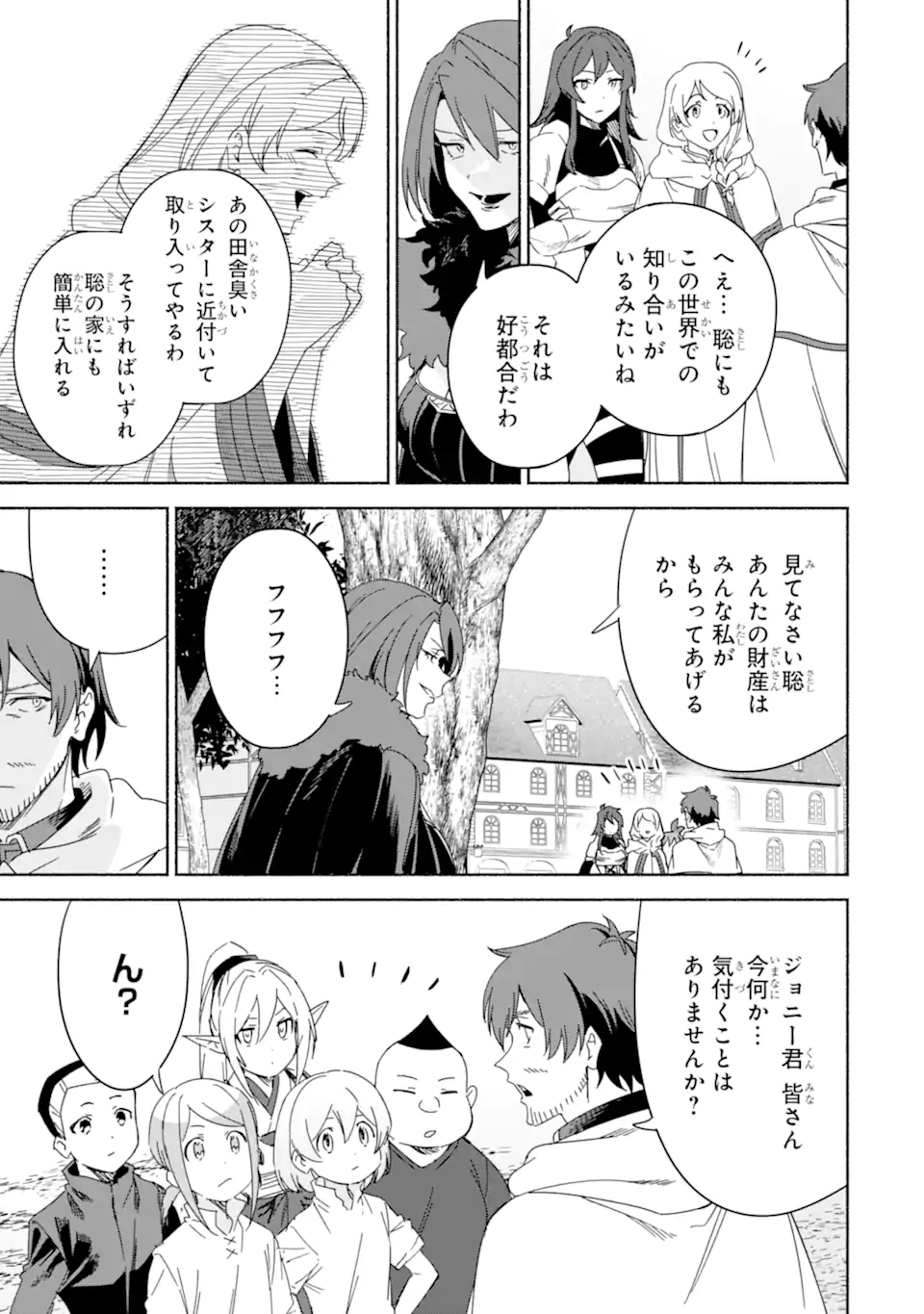 アラフォー賢者の異世界生活日記 ～気ままな異世界教師ライフ～ 第64.2話 - Page 2