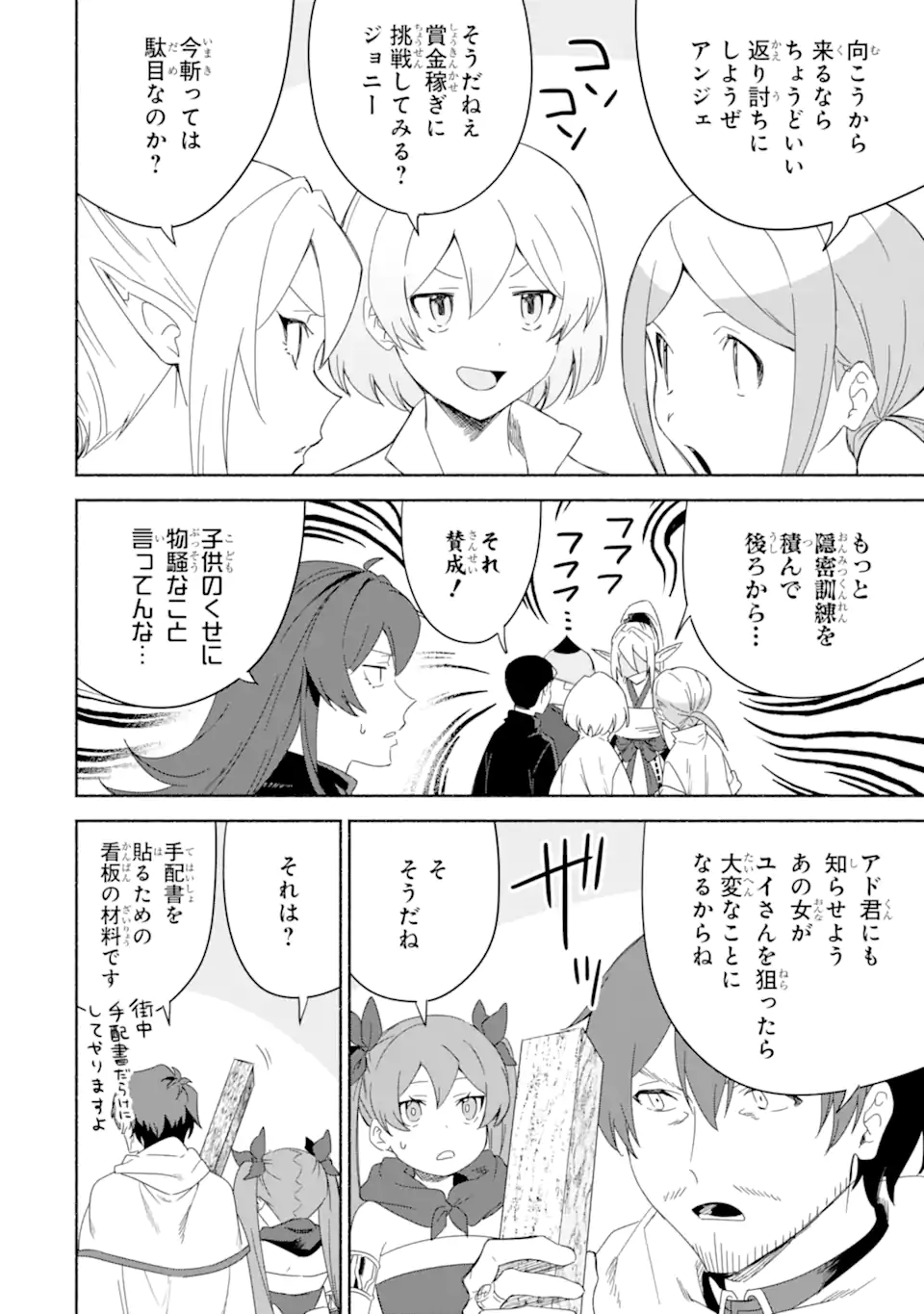 アラフォー賢者の異世界生活日記 ～気ままな異世界教師ライフ～ 第64.2話 - Page 7