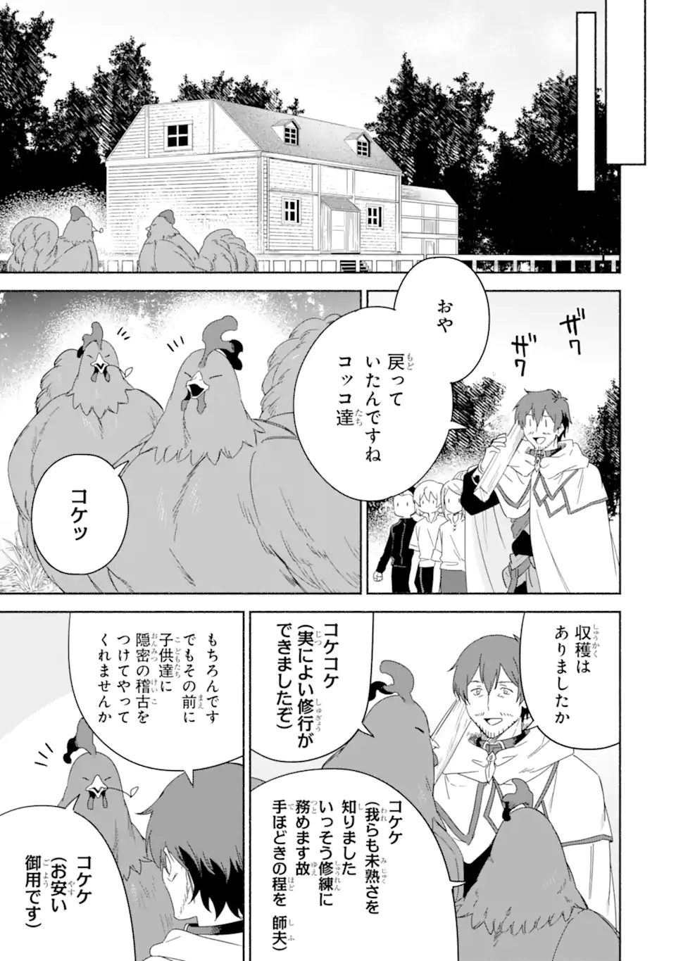 アラフォー賢者の異世界生活日記 ～気ままな異世界教師ライフ～ 第64.2話 - Page 8