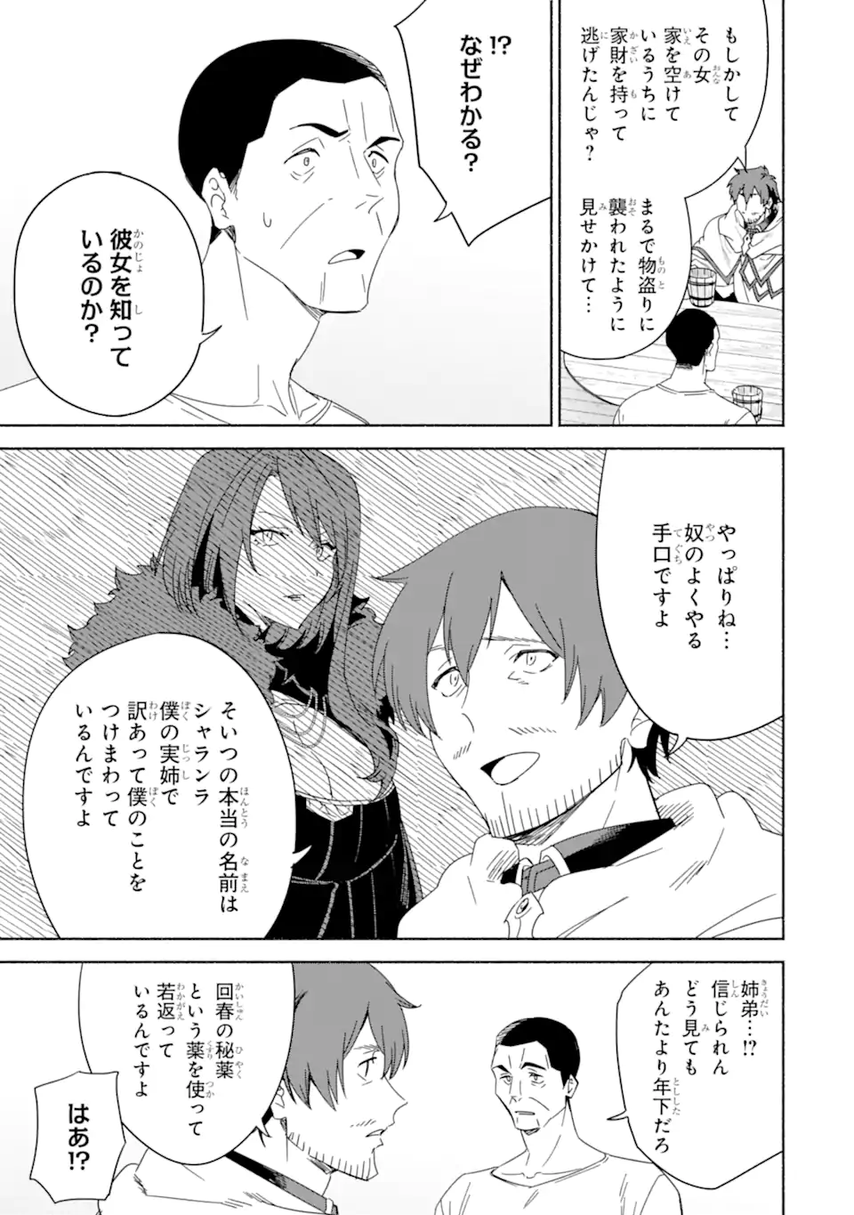 アラフォー賢者の異世界生活日記 ～気ままな異世界教師ライフ～ 第64.1話 - Page 11