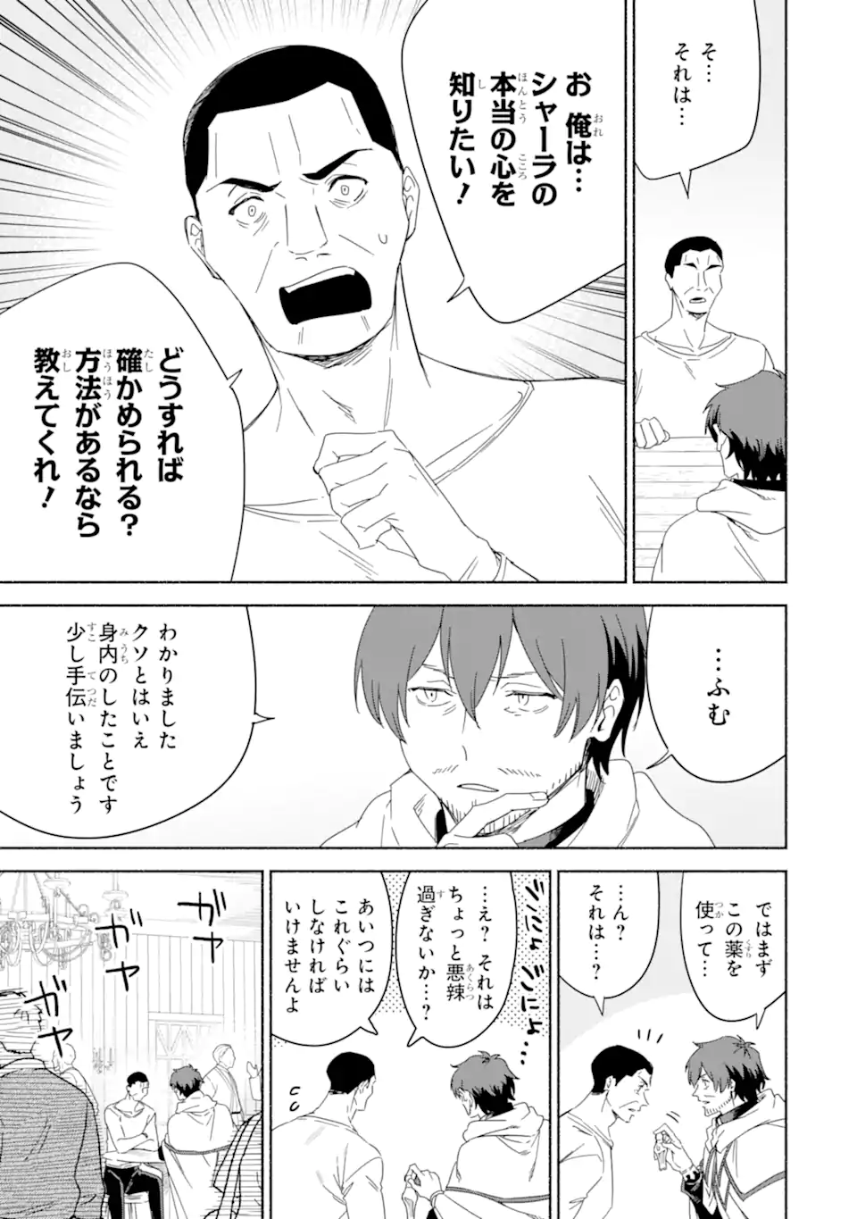 アラフォー賢者の異世界生活日記 ～気ままな異世界教師ライフ～ 第64.1話 - Page 13