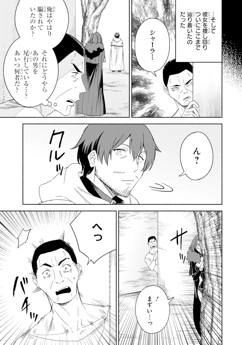 アラフォー賢者の異世界生活日記 ～気ままな異世界教師ライフ～ 第64.1話 - Page 5