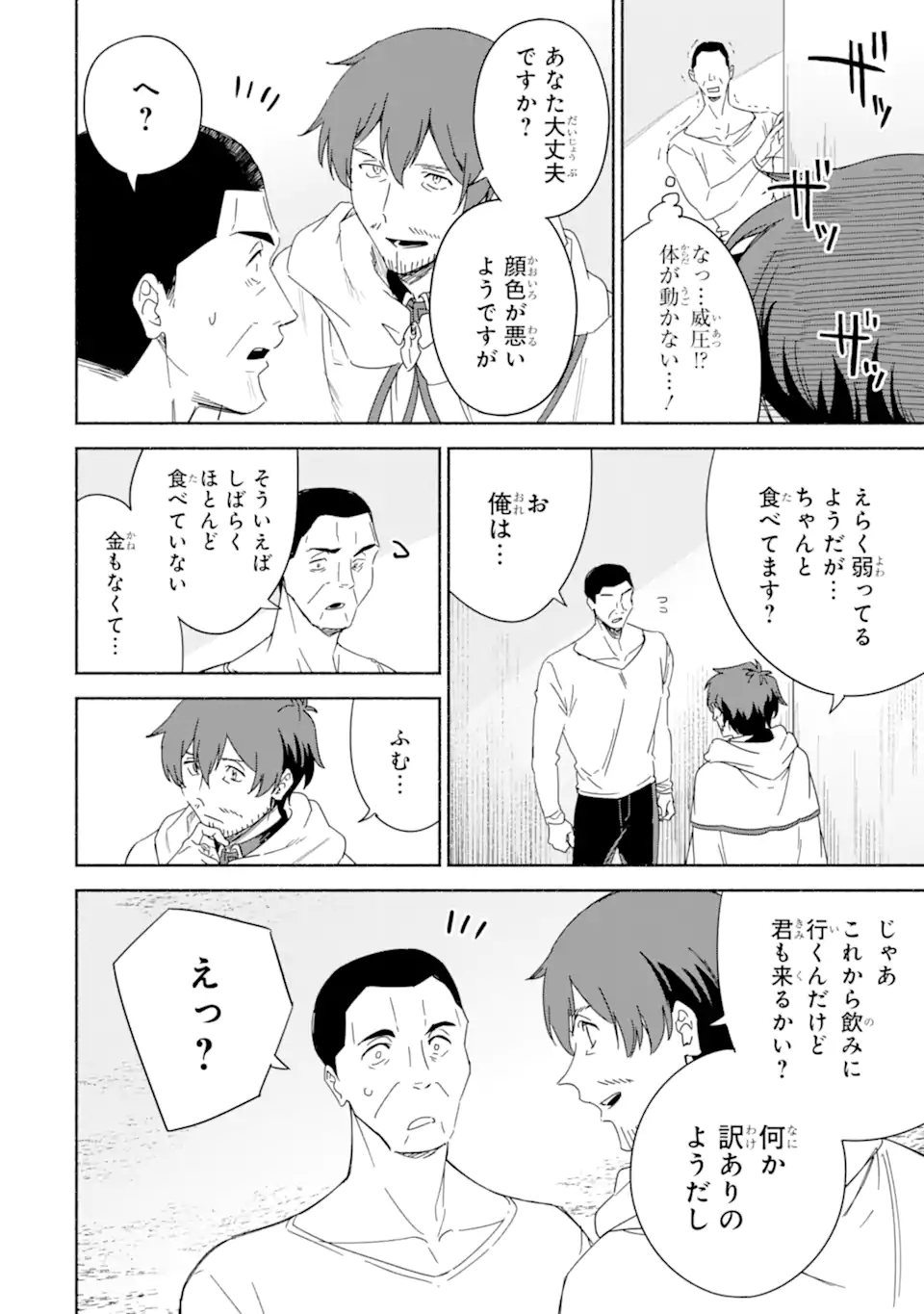 アラフォー賢者の異世界生活日記 ～気ままな異世界教師ライフ～ 第64.1話 - Page 6