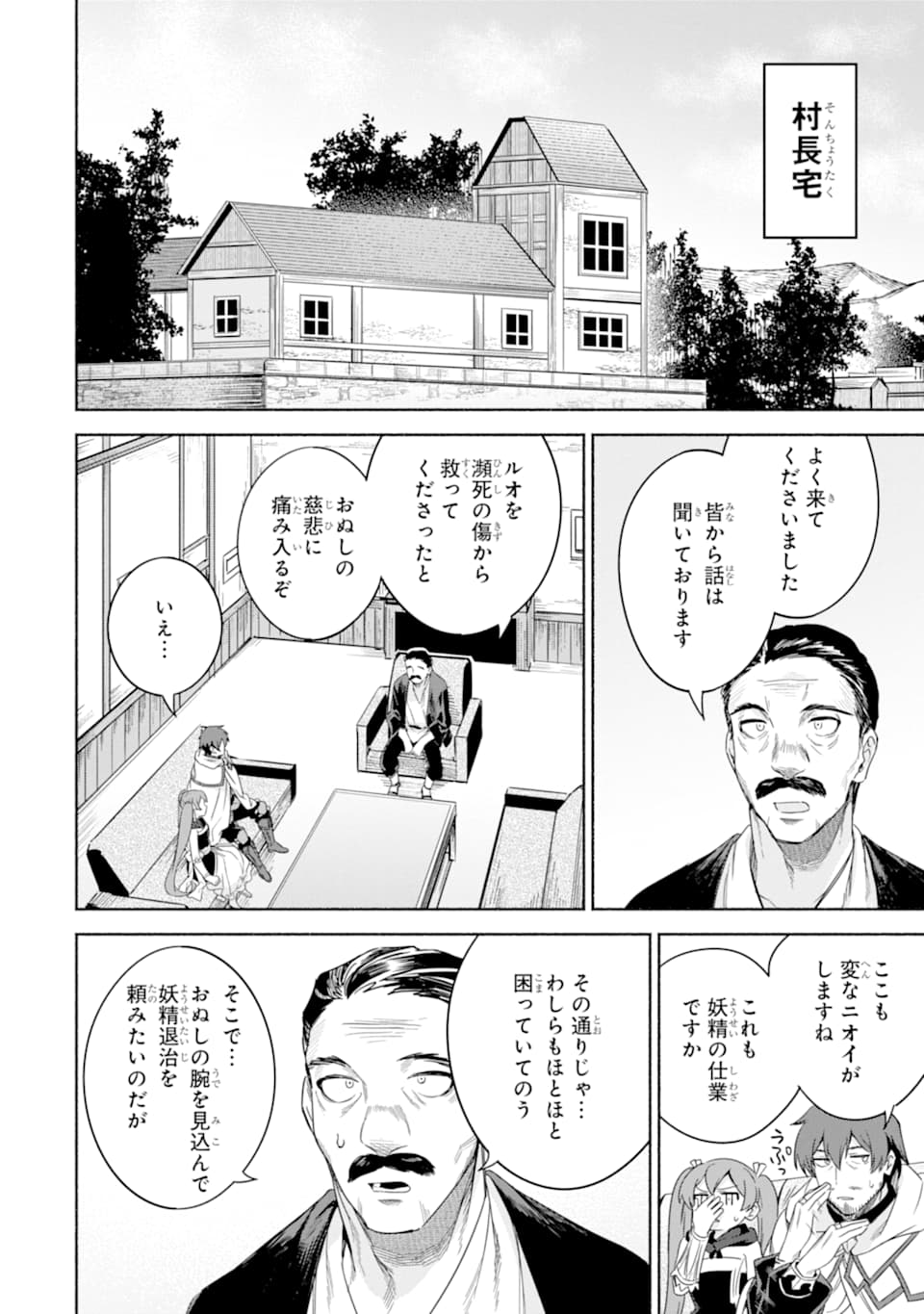 アラフォー賢者の異世界生活日記 ～気ままな異世界教師ライフ～ 第26話 - Page 21