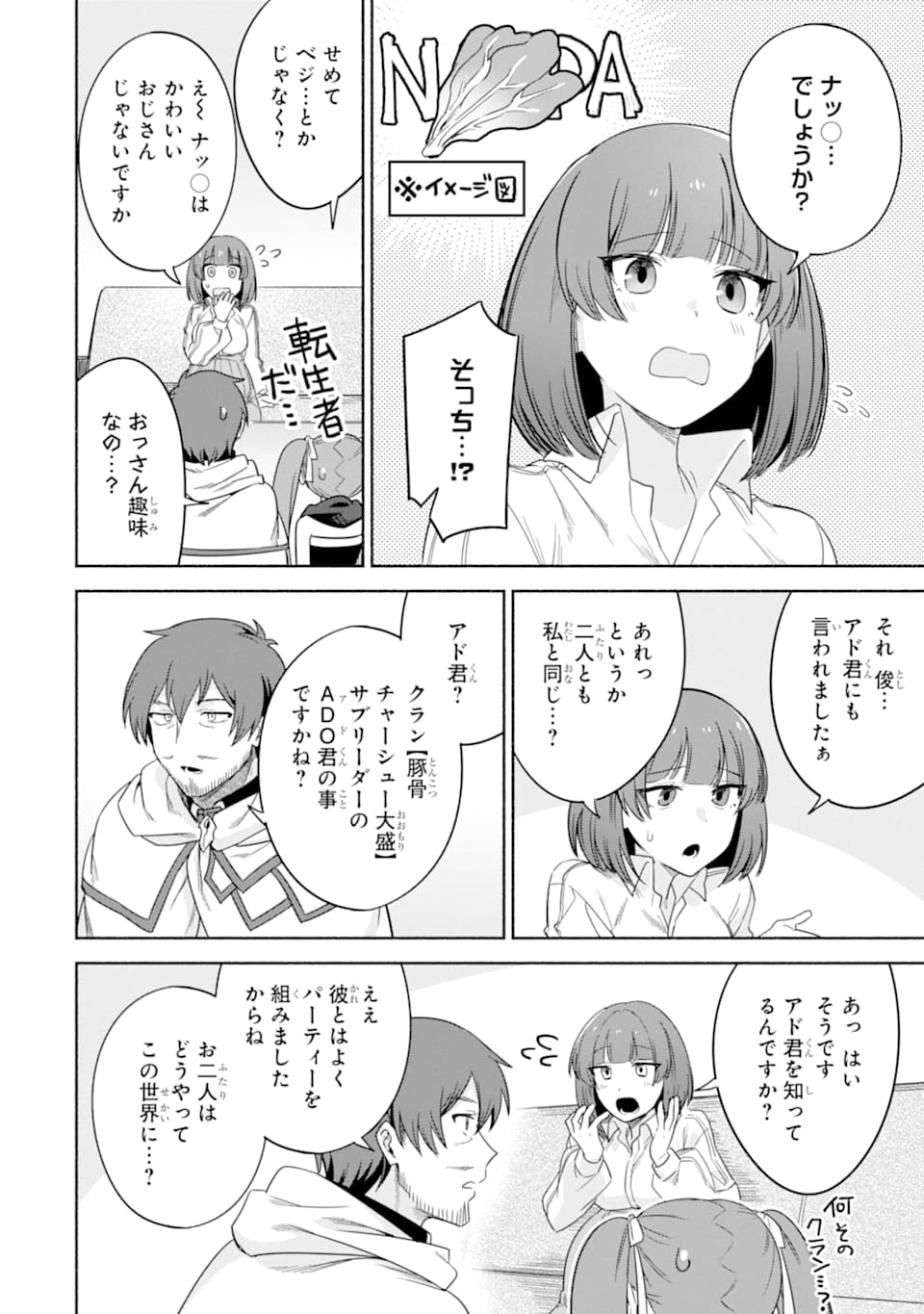 アラフォー賢者の異世界生活日記 ～気ままな異世界教師ライフ～ 第26話 - Page 24