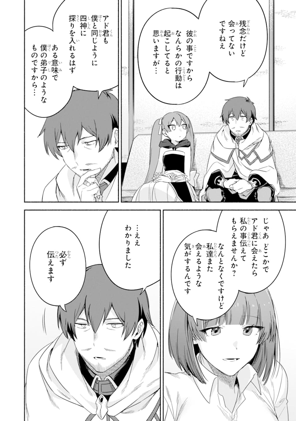 アラフォー賢者の異世界生活日記 ～気ままな異世界教師ライフ～ 第26話 - Page 26