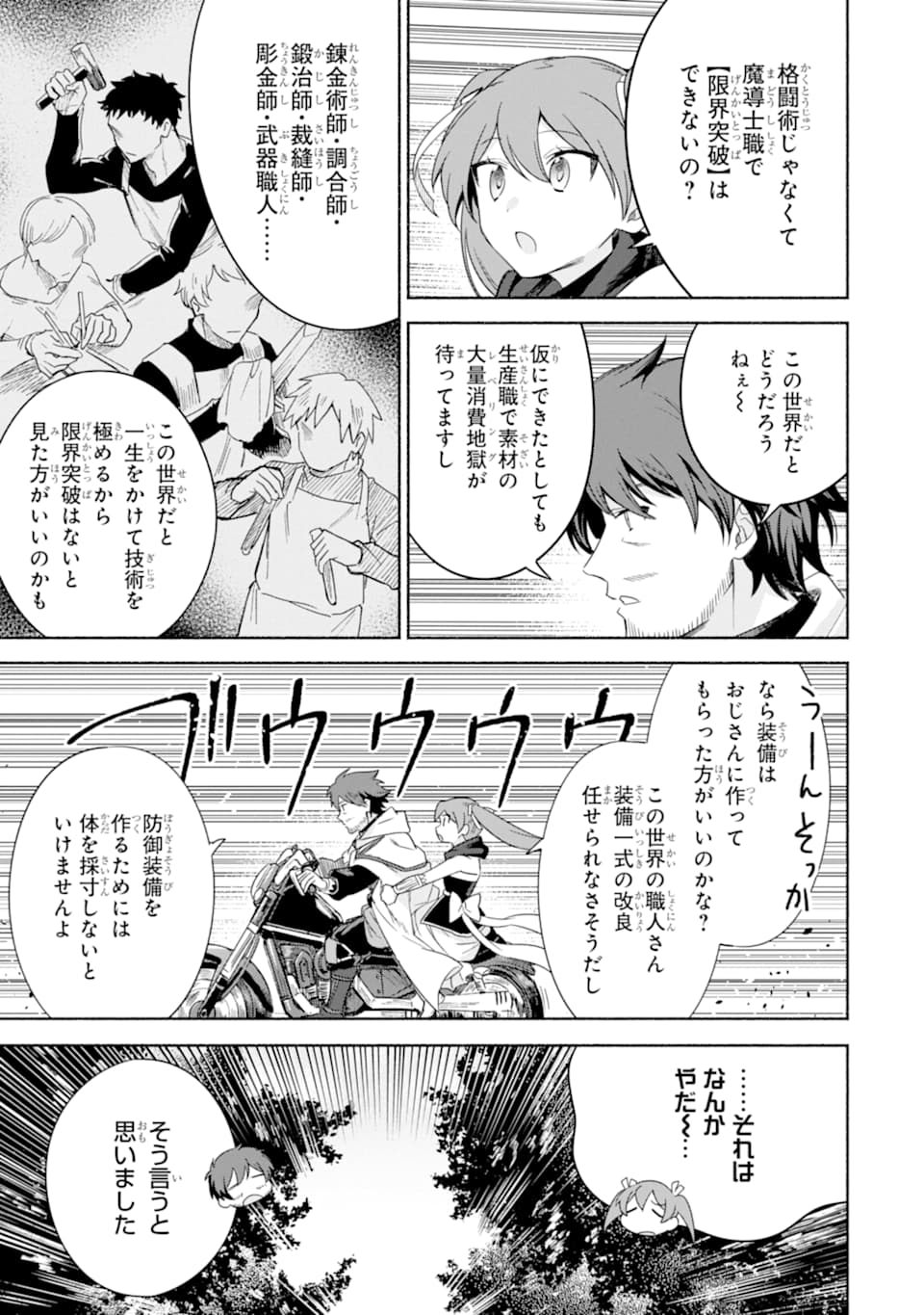 アラフォー賢者の異世界生活日記 ～気ままな異世界教師ライフ～ 第26話 - Page 5