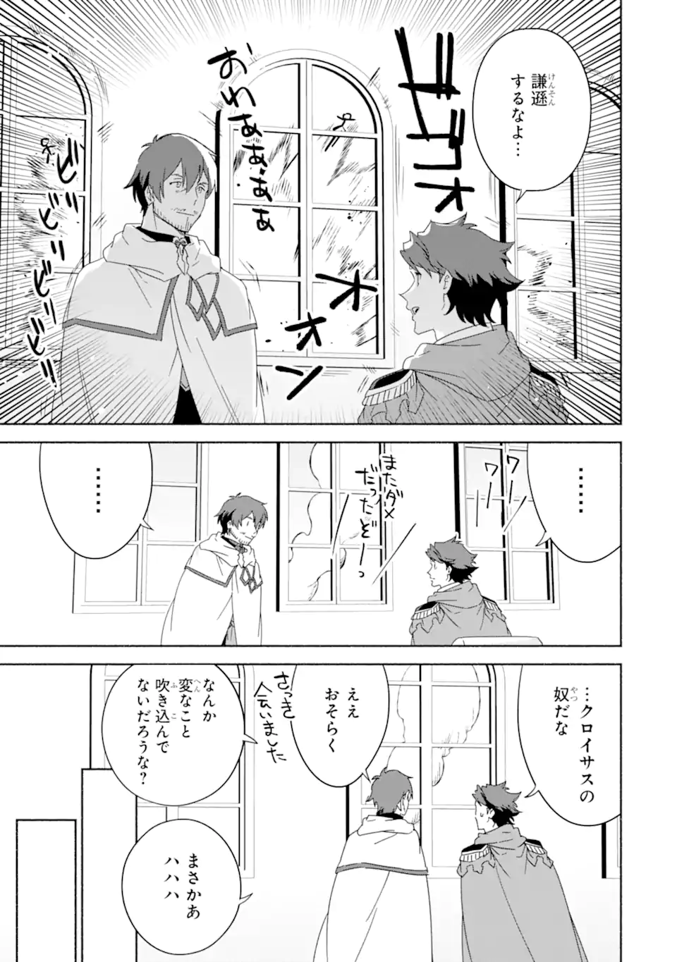 アラフォー賢者の異世界生活日記 ～気ままな異世界教師ライフ～ 第53.2話 - Page 13