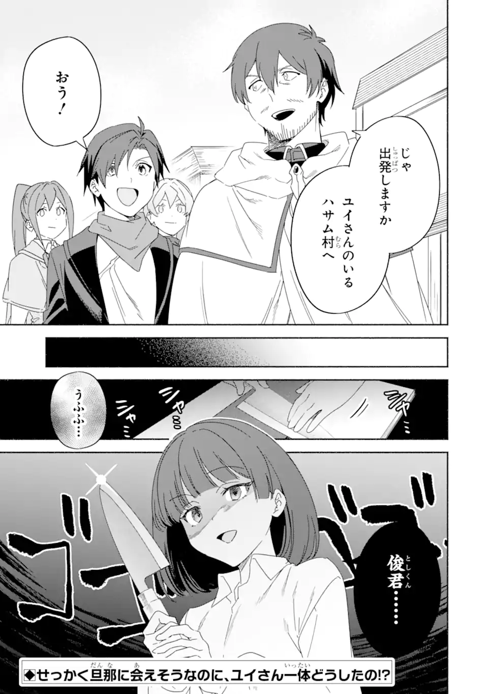 アラフォー賢者の異世界生活日記 ～気ままな異世界教師ライフ～ 第53.2話 - Page 15