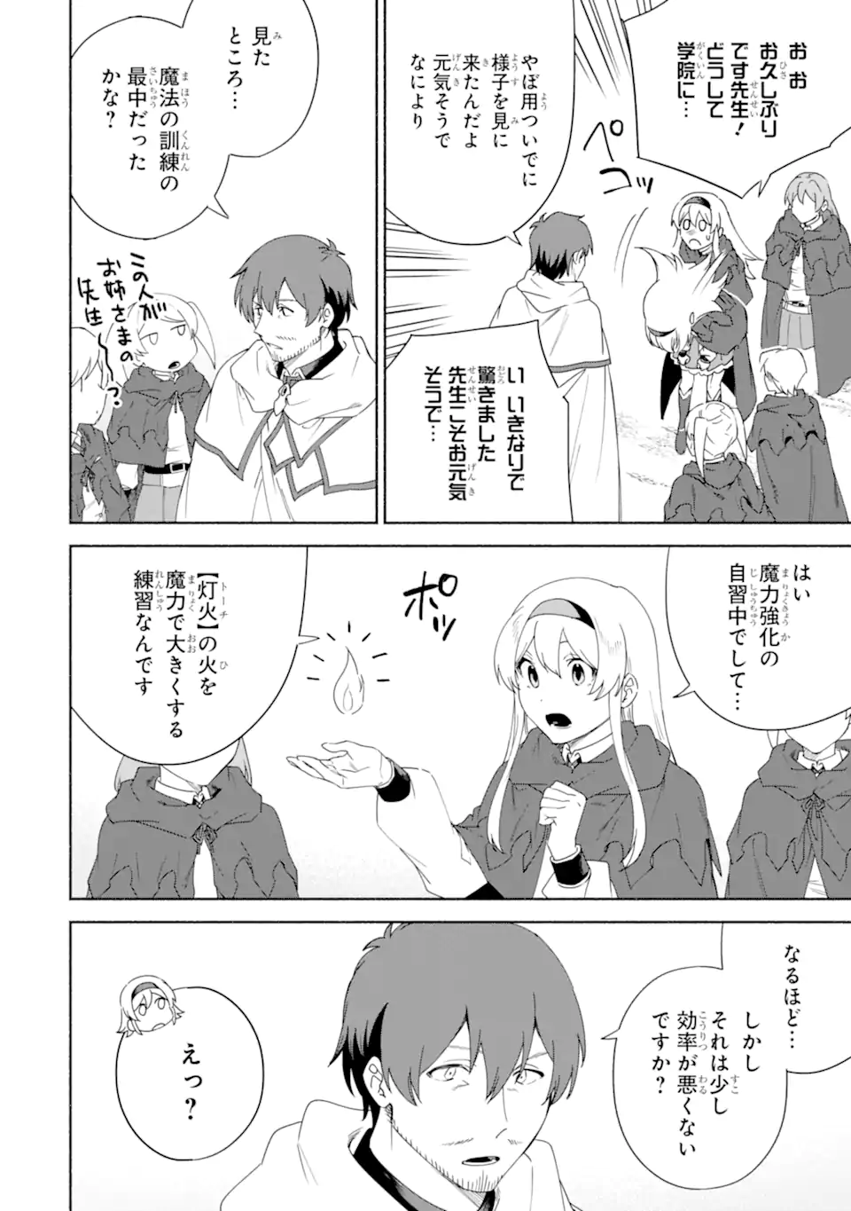 アラフォー賢者の異世界生活日記 ～気ままな異世界教師ライフ～ 第53.2話 - Page 2