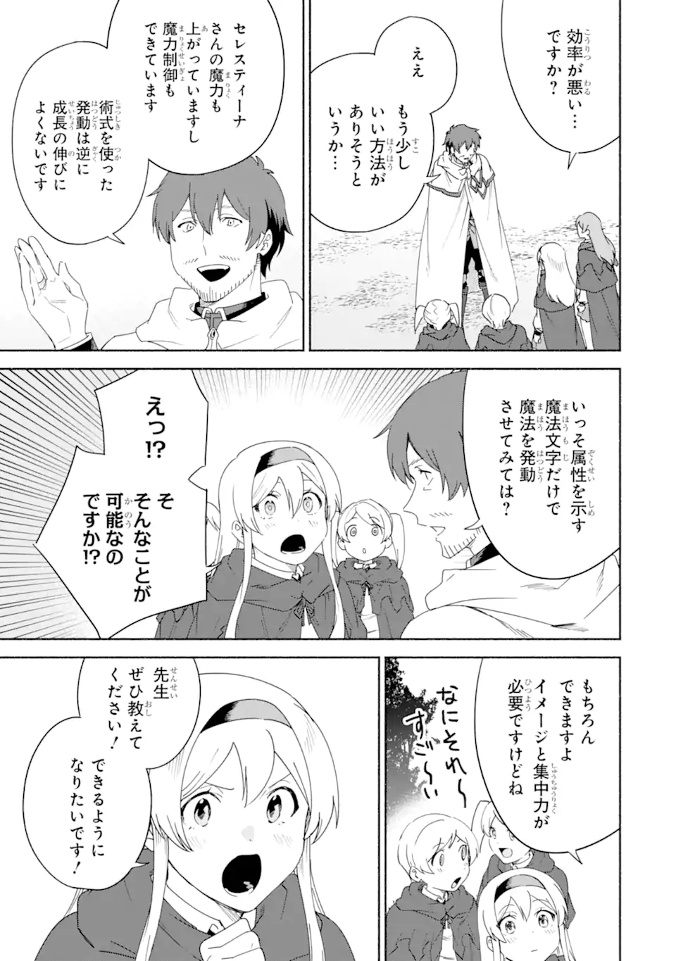 アラフォー賢者の異世界生活日記 ～気ままな異世界教師ライフ～ 第53.2話 - Page 3