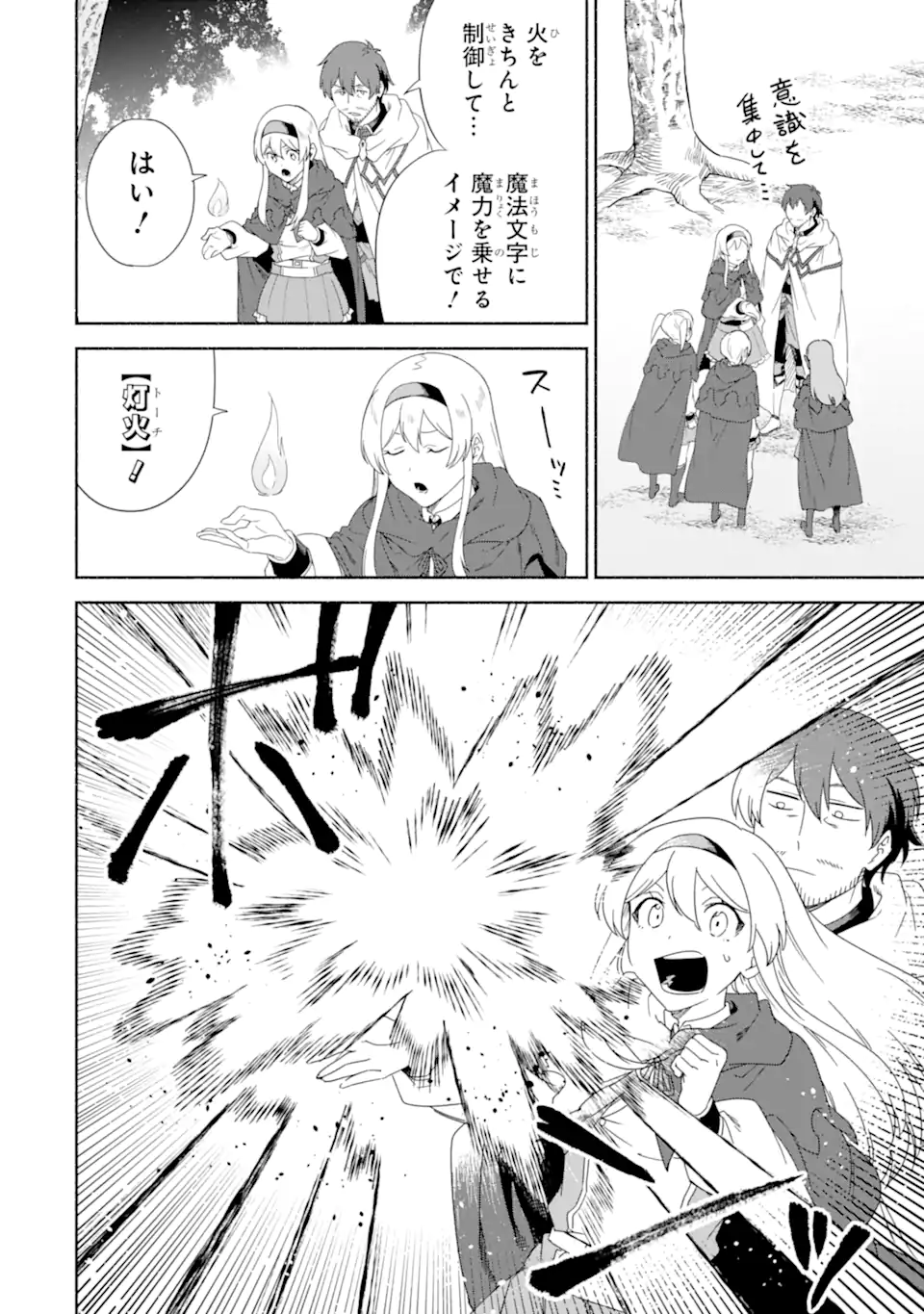 アラフォー賢者の異世界生活日記 ～気ままな異世界教師ライフ～ 第53.2話 - Page 4