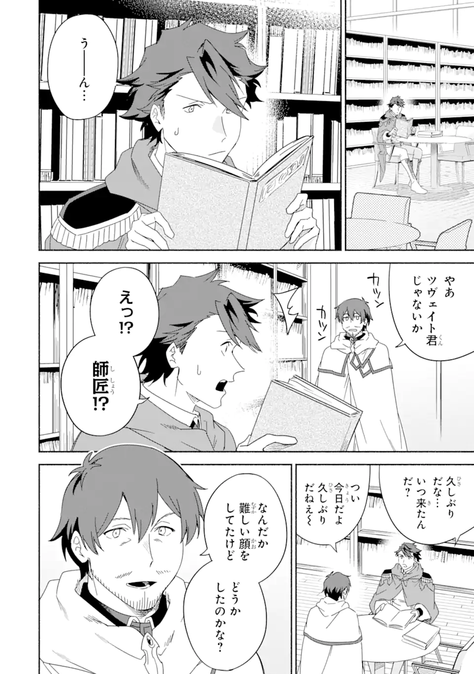 アラフォー賢者の異世界生活日記 ～気ままな異世界教師ライフ～ 第53.2話 - Page 8