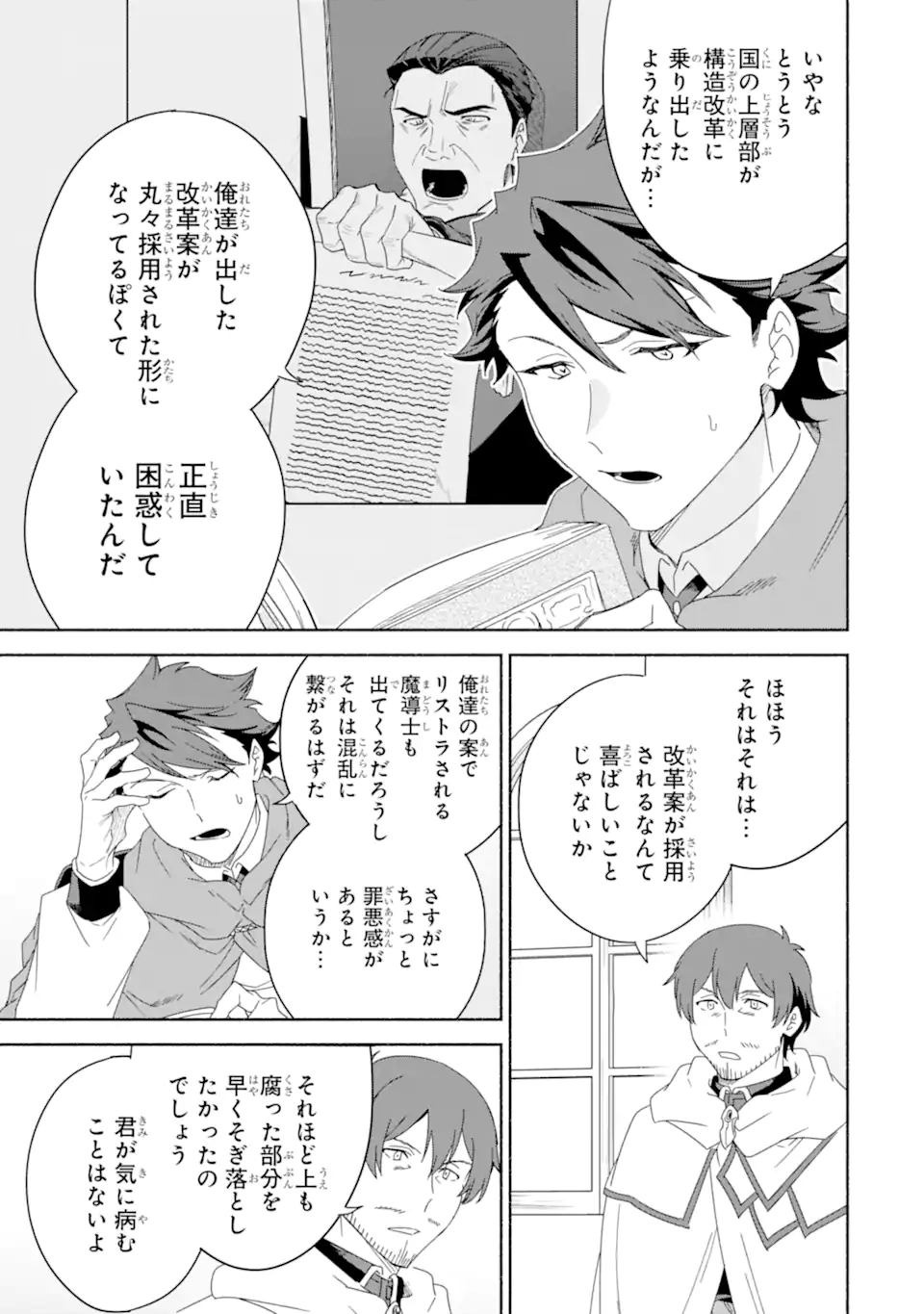 アラフォー賢者の異世界生活日記 ～気ままな異世界教師ライフ～ 第53.2話 - Page 9