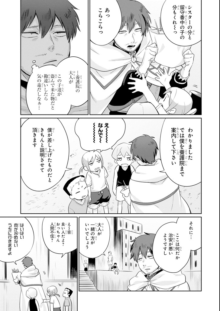 アラフォー賢者の異世界生活日記 ～気ままな異世界教師ライフ～ 第3話 - Page 5