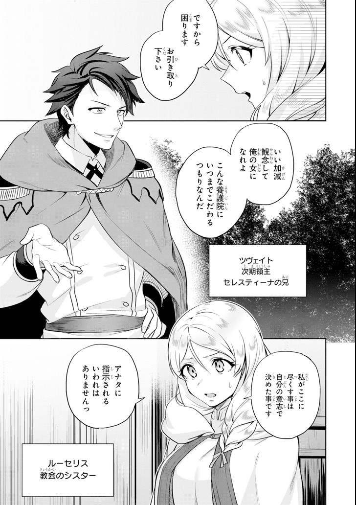 アラフォー賢者の異世界生活日記 ～気ままな異世界教師ライフ～ 第3話 - Page 7