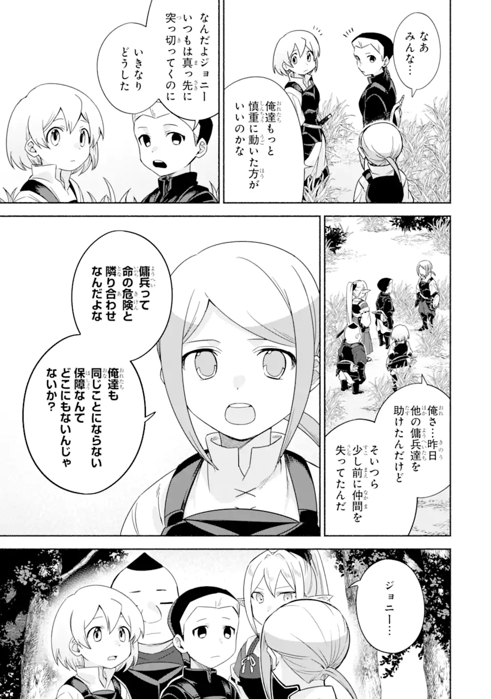 アラフォー賢者の異世界生活日記 ～気ままな異世界教師ライフ～ 第32.1話 - Page 3