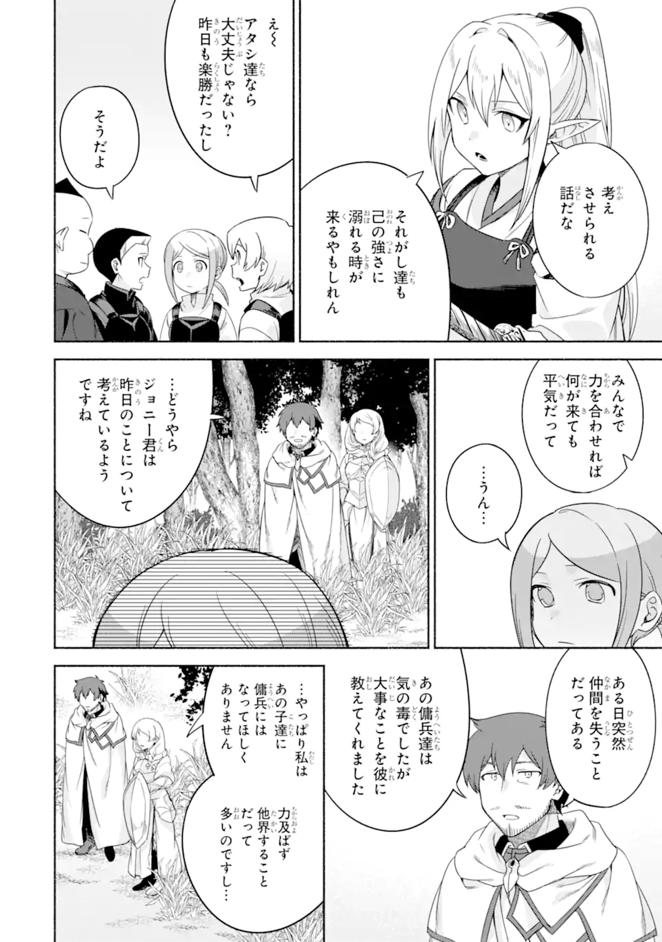 アラフォー賢者の異世界生活日記 ～気ままな異世界教師ライフ～ 第32.1話 - Page 4