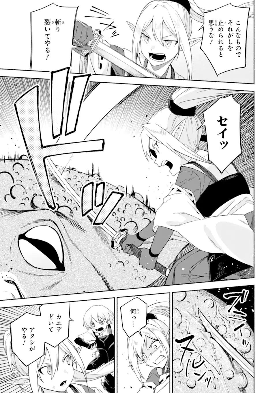 アラフォー賢者の異世界生活日記 ～気ままな異世界教師ライフ～ 第32.1話 - Page 7